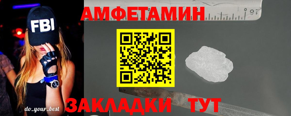 АМФ Premium  АМФЕТАМИН  Великие Луки 