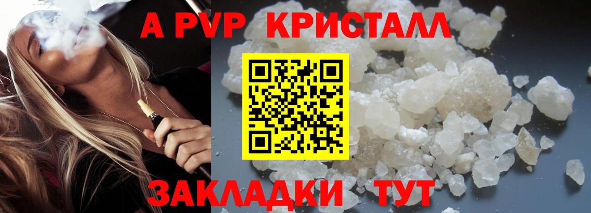 А ПВП СК  A-PVP  Alpha PVP Соль  Великие Луки 