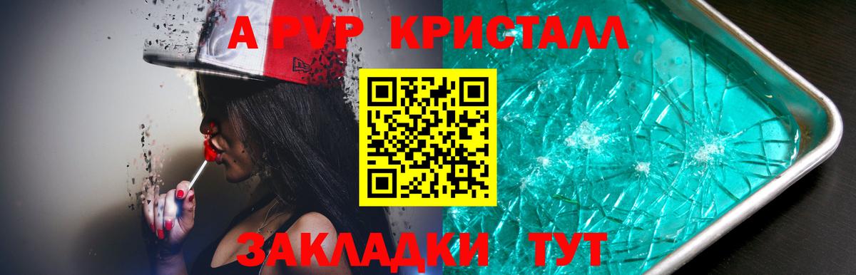 Alpha PVP кристаллы Великие Луки