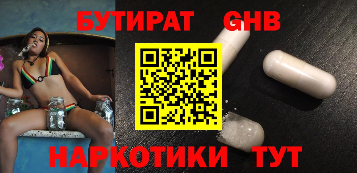 Бутират 99%  Великие Луки 