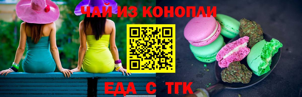 Великие Луки  Cannafood марихуана  Вход с VPN 