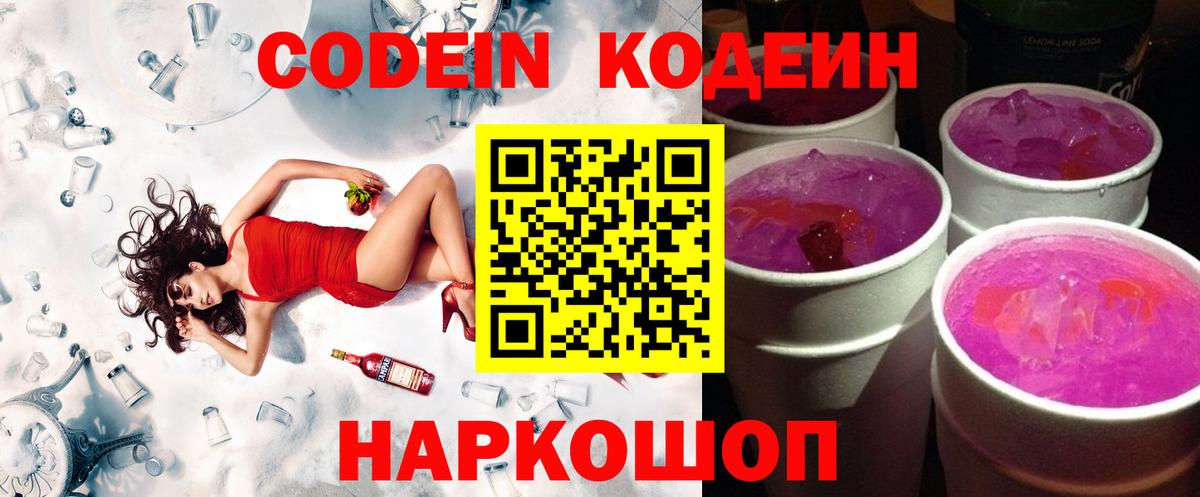 Codein Purple Drank  Великие Луки 