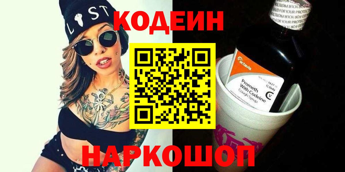 Великие Луки  сколько стоит  Кодеин Purple Drank  Вход с VPN  Кодеин Purple Drank 