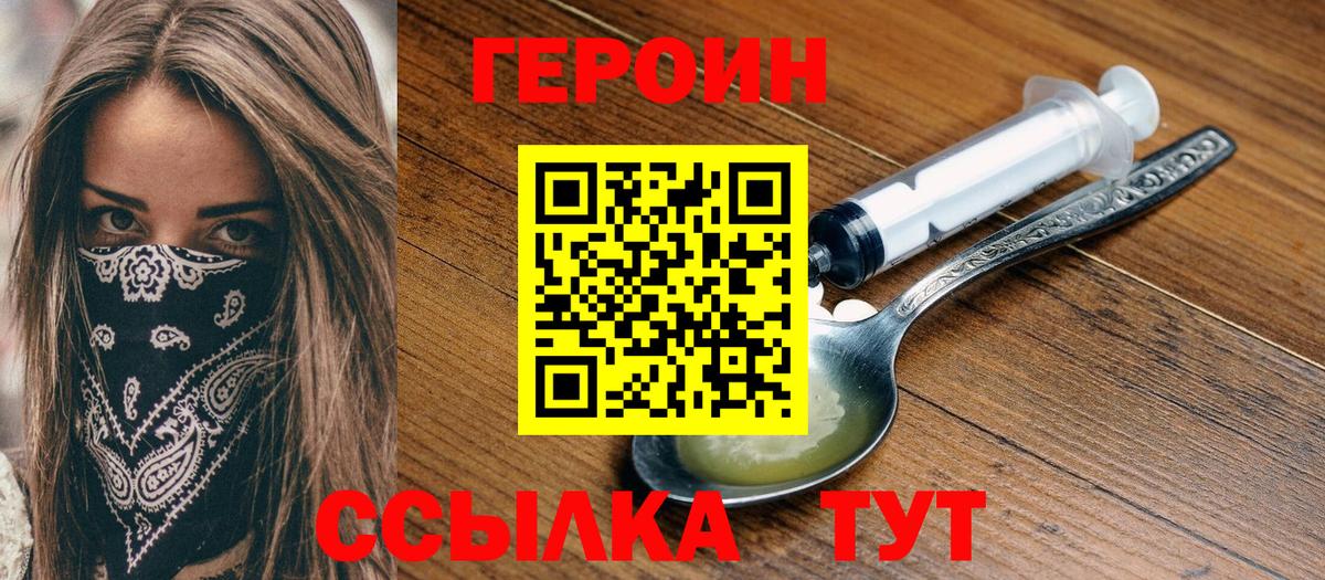 Великие Луки  ГЕРОИН Heroin  ГЕРОИН  Вход с VPN 