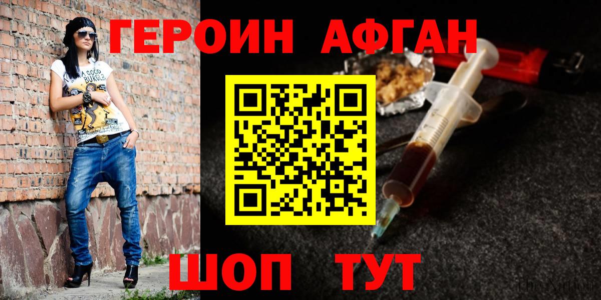 ГЕРОИН VHQ  Великие Луки 