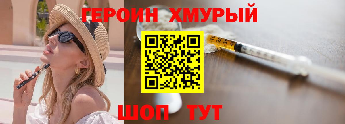 ГЕРОИН VHQ Великие Луки