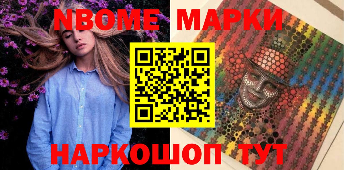 Марки NBOMe 1500мкг Великие Луки